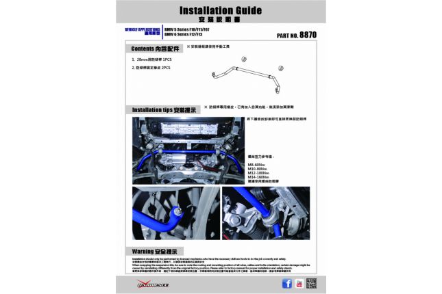 Stabilisatorstang voor F10/F11/F07/F12/F13