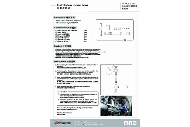 NISSAN 370Z '09 - Z34 / Infiniti G '07 -14 V36 RC spoorstangeind - 2PCS / SET